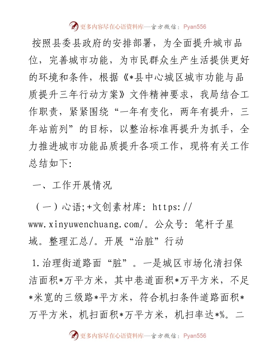 城市功能与品质提升三年行动工作总结.docx_第1页