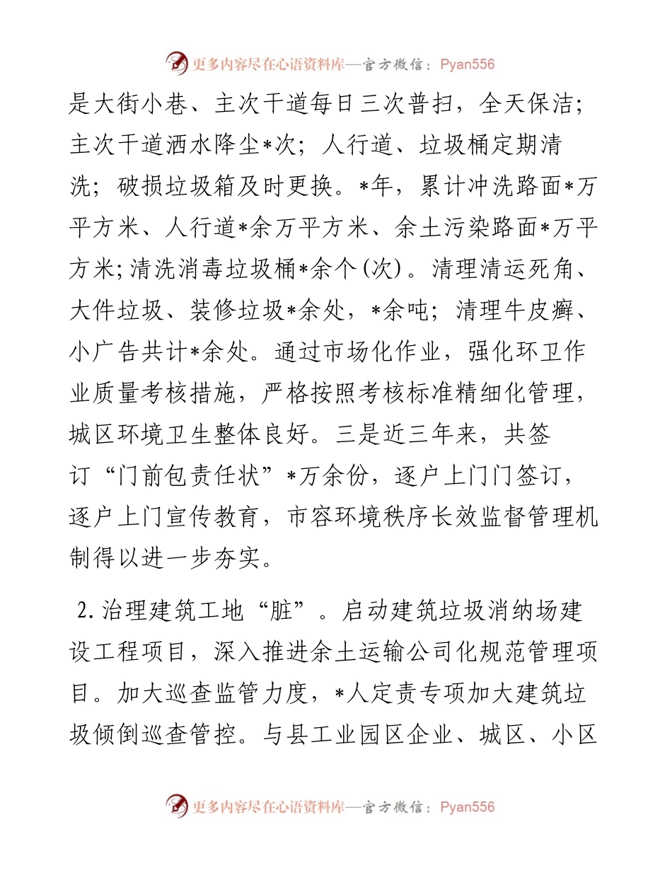 城市功能与品质提升三年行动工作总结.docx_第2页