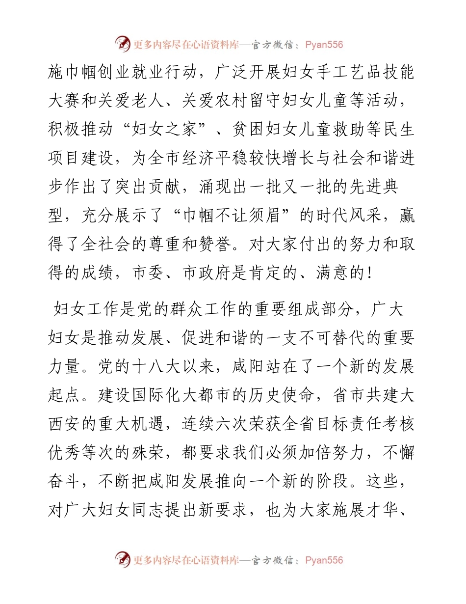 委书记在咸阳市纪念“三八”国际劳动妇女节座谈会上的讲话.docx_第2页
