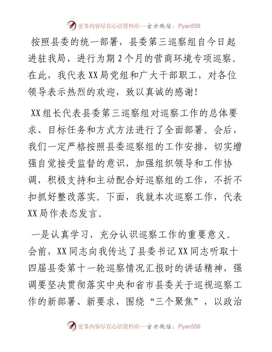 局长在县委巡察组巡察X局党组工作动员会上的表态发言.docx_第1页
