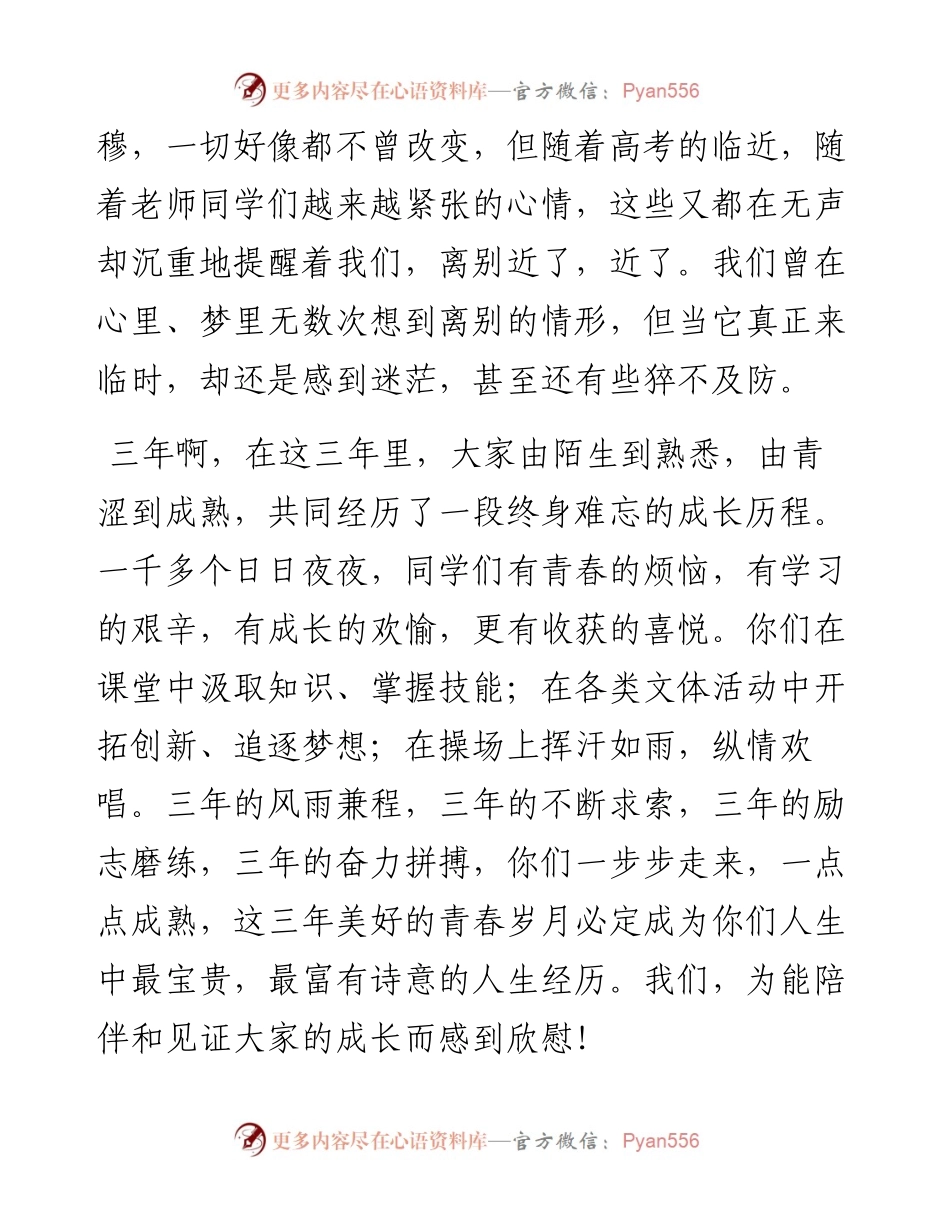 在届高中毕业典礼上的讲话汇编（4篇）.docx_第2页