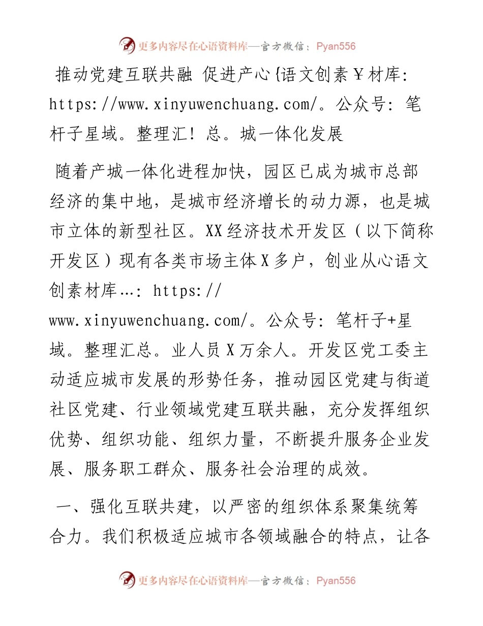 城市党建交流发言.docx_第1页