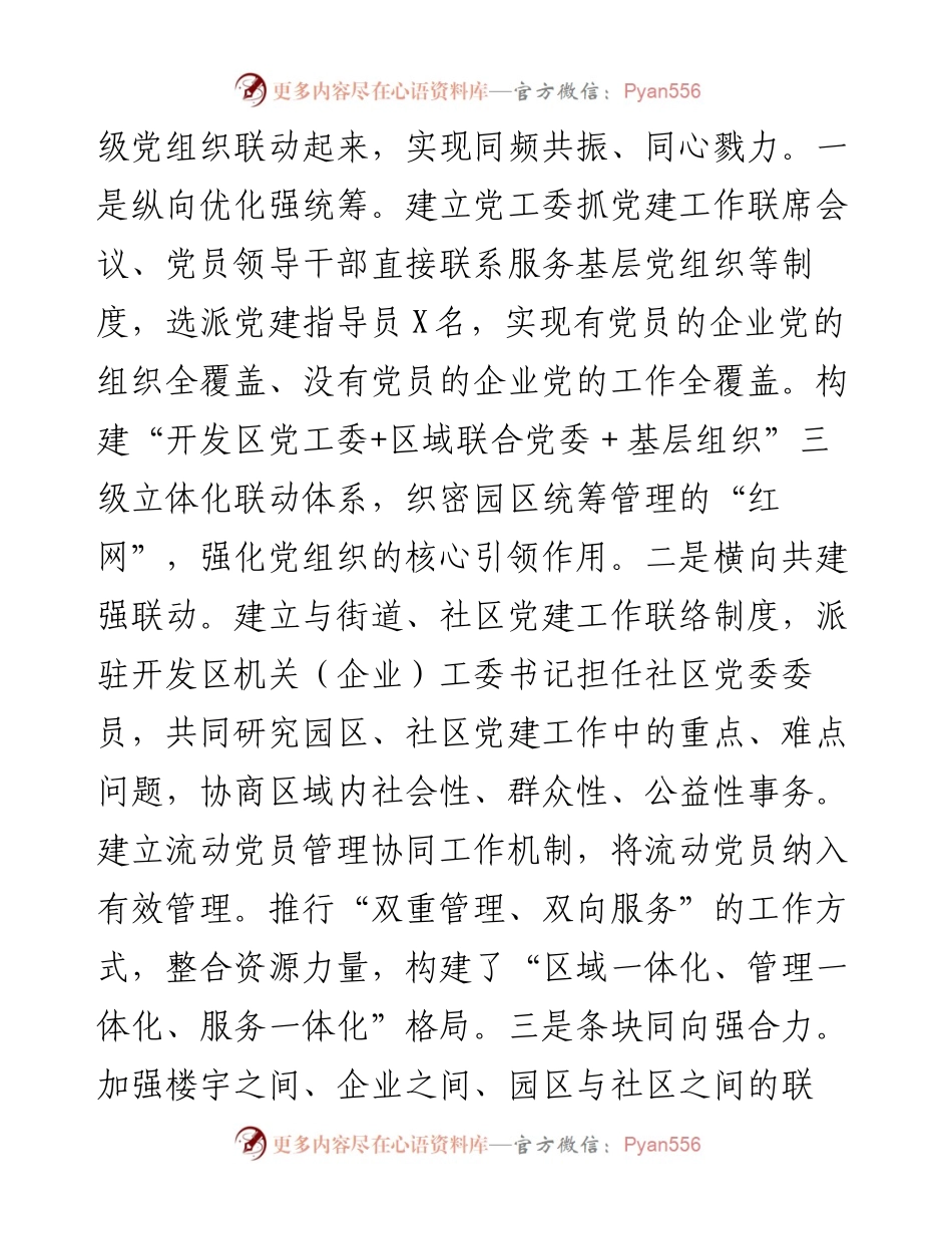 城市党建交流发言.docx_第2页