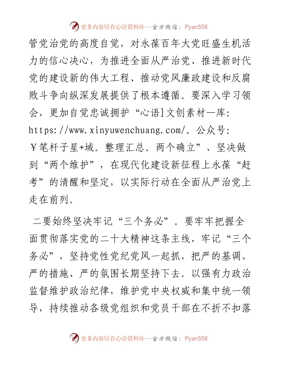 在集中传达学习二十届中央纪委二次全会精神会议上的讲话.docx_第2页