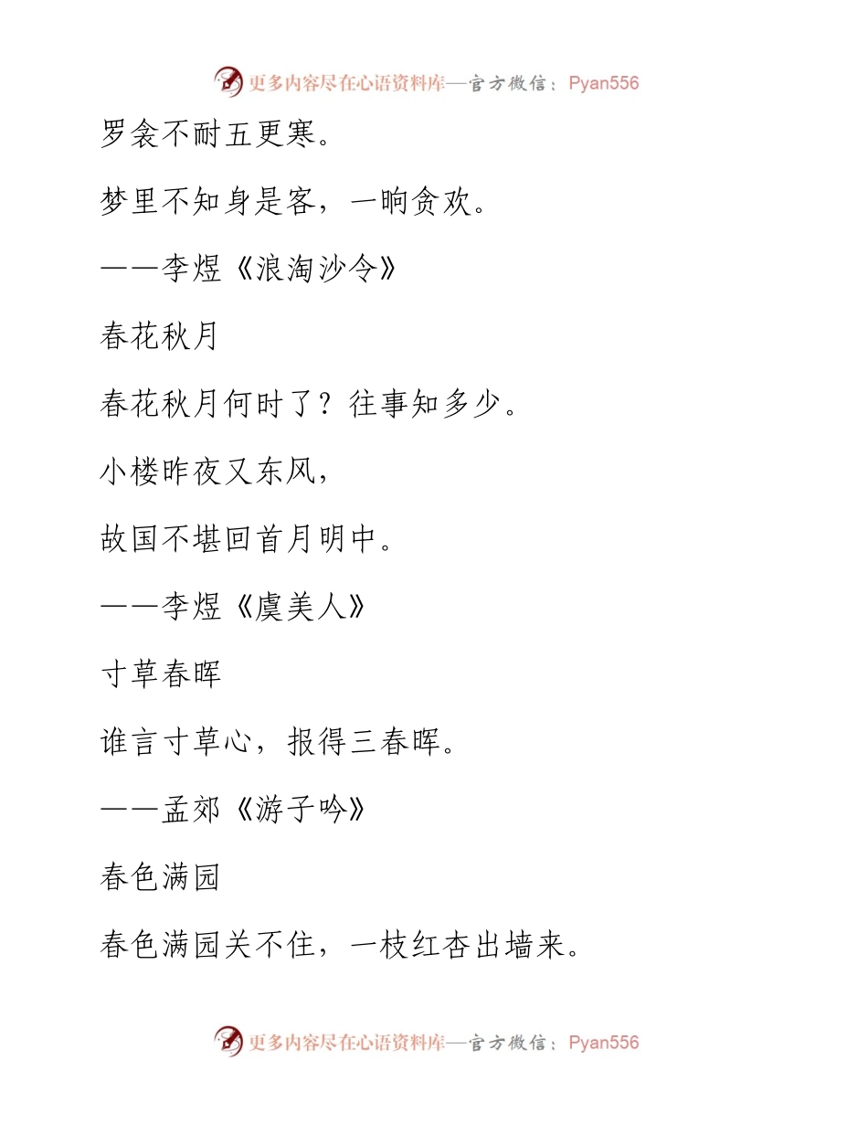 学40个成语，记40首诗，引用诗句也知其出处！.docx_第2页