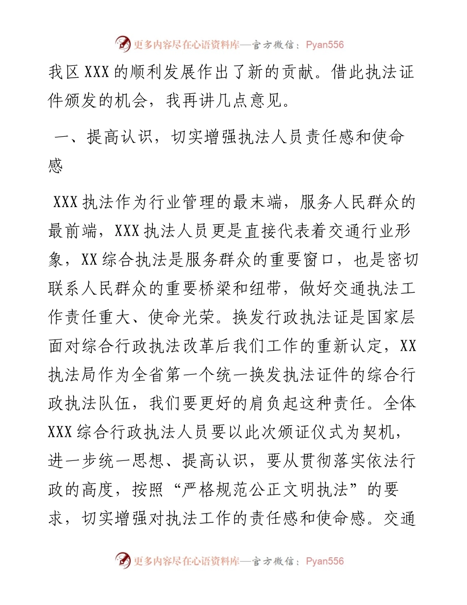 在综合行政执法局系统执法证件颁发仪式上的讲话.docx_第2页