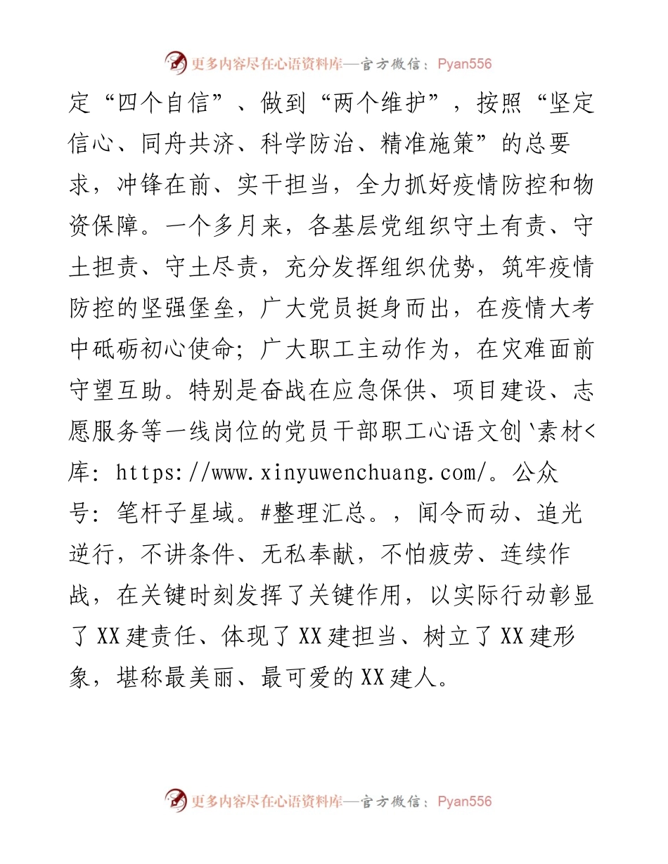在集团疫情防控先进集体、先进个人、优秀志愿者表彰大会上的讲话.docx_第2页