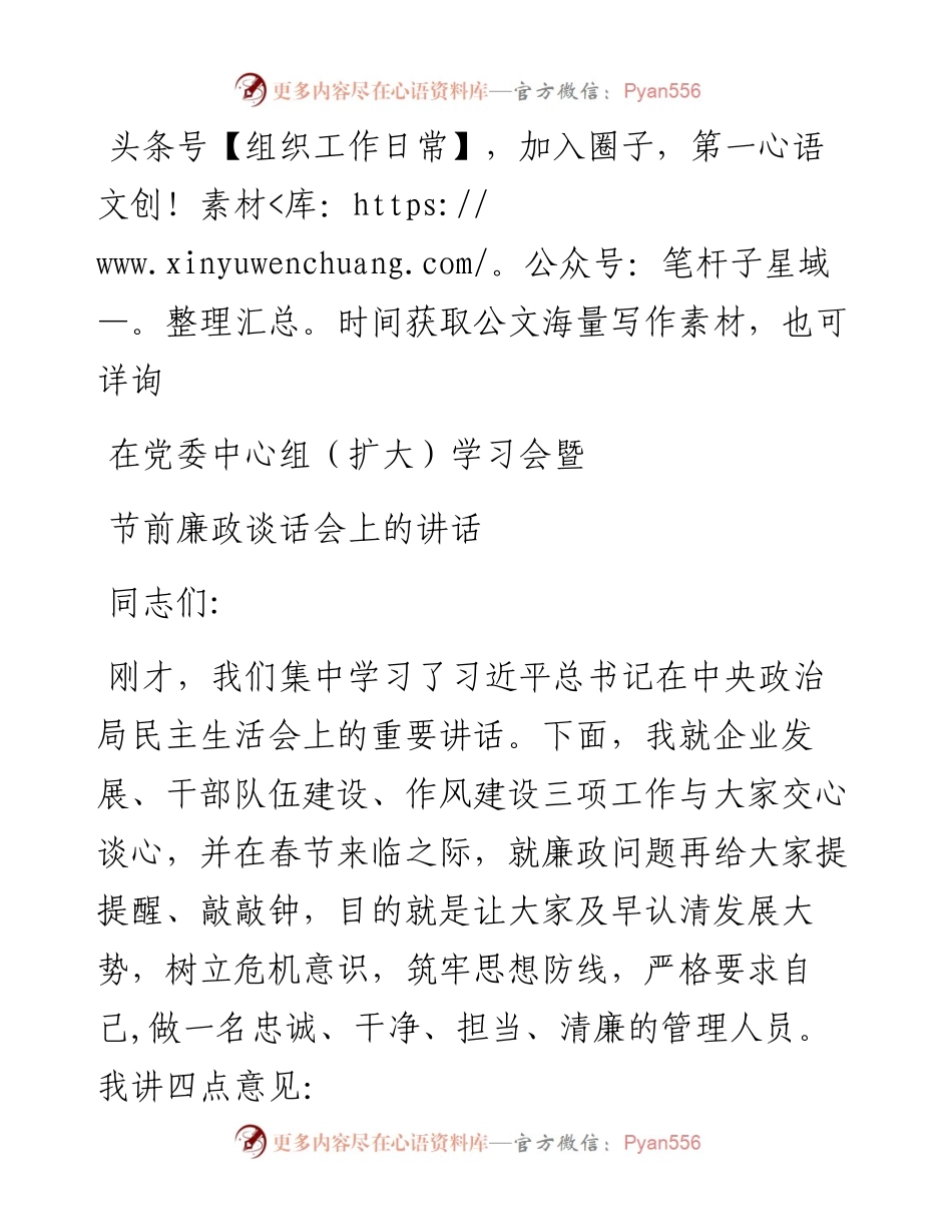 在节前廉政谈话会上的讲话.docx_第1页