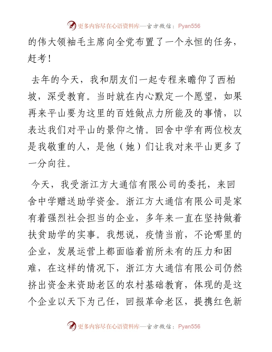在河北省平山县回舍中学捐赠仪式上的致辞.docx_第2页