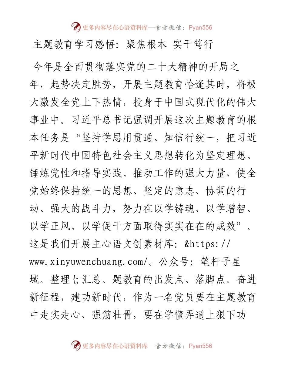 学习感悟：聚焦根本+实干笃行.docx_第1页
