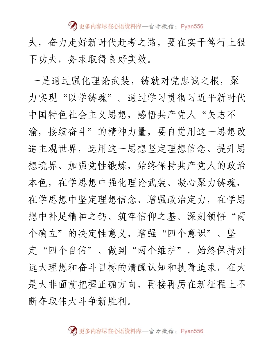 学习感悟：聚焦根本+实干笃行.docx_第2页