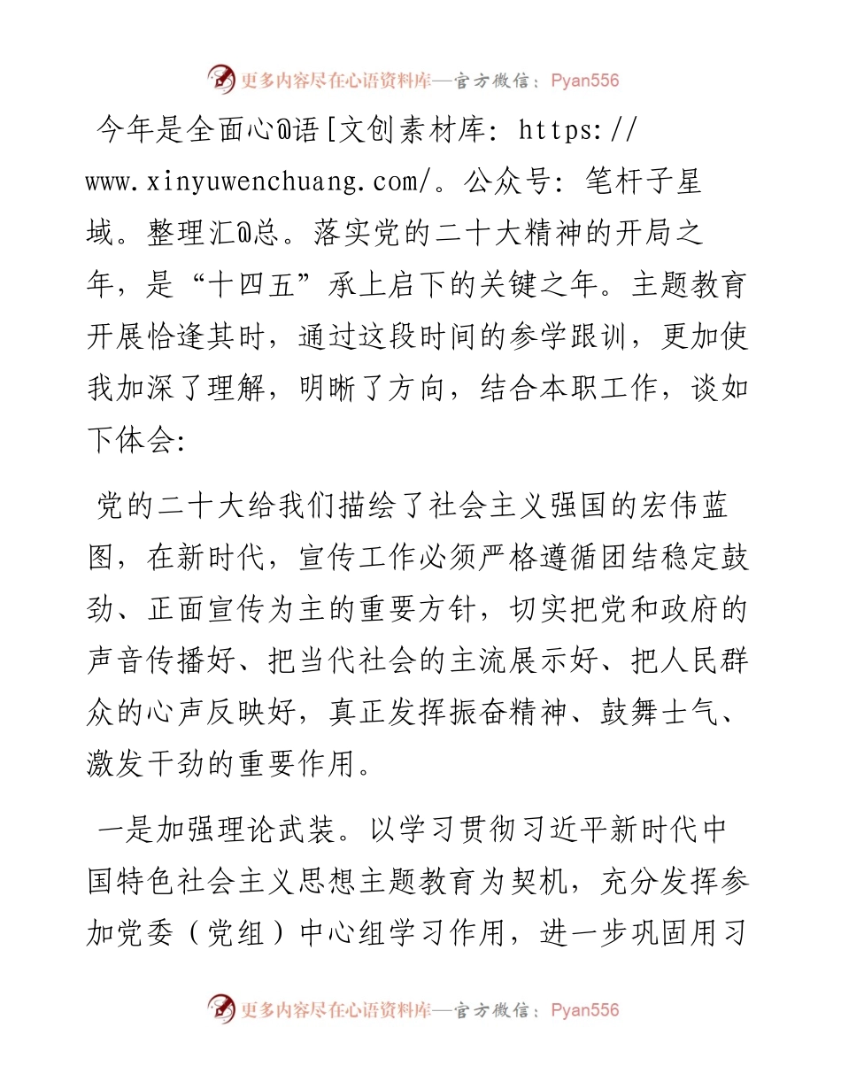 宣传部长参加集体学习时的交流发言.docx_第1页