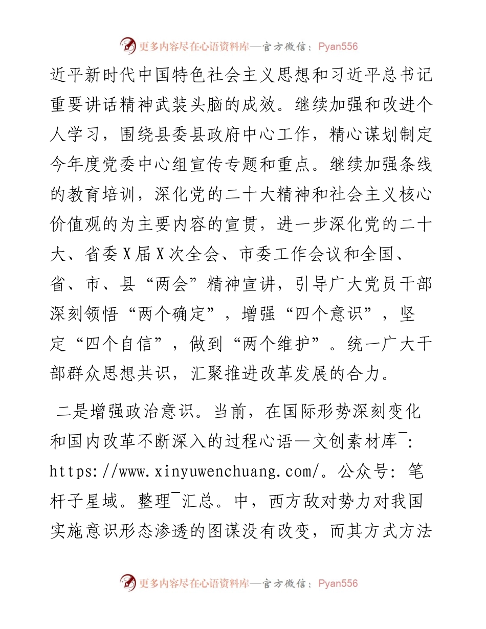宣传部长参加集体学习时的交流发言.docx_第2页