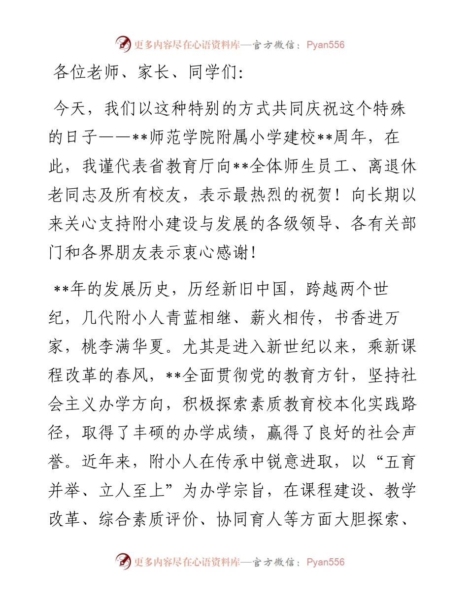 在我校建校周年校庆上的讲话.docx_第1页