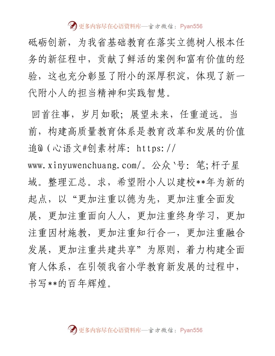 在我校建校周年校庆上的讲话.docx_第2页