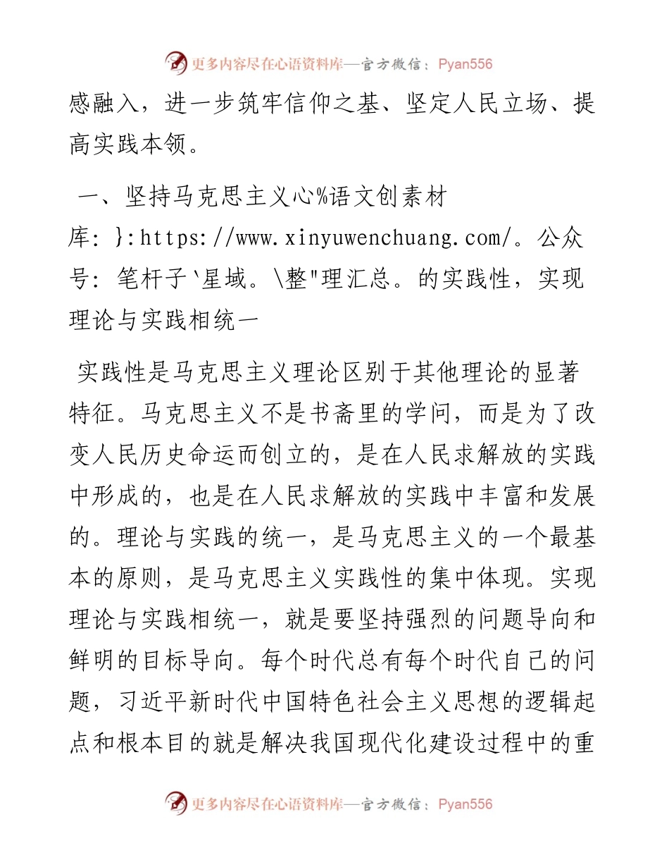 学深悟透 《习近平谈治国理政》第四卷研讨发言.docx_第2页