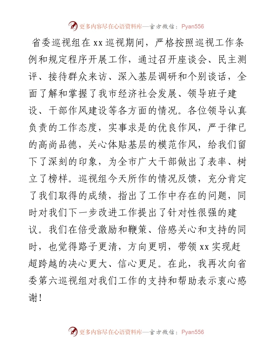 在省委巡视反馈会议上的表态发言.docx_第2页