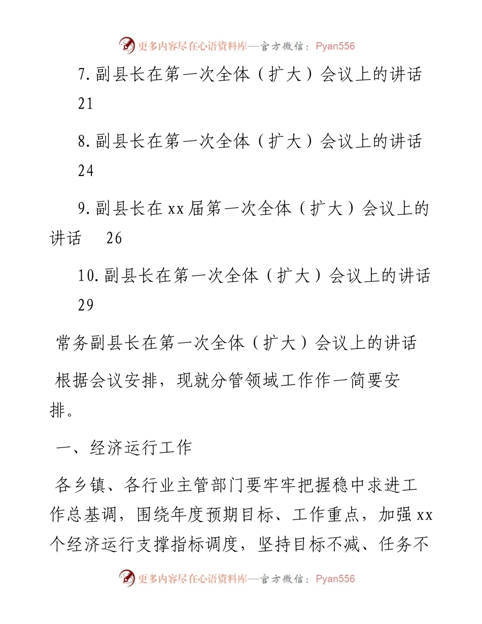 在第一次全体（扩大）会议上的讲话汇编（10篇）.docx_第2页