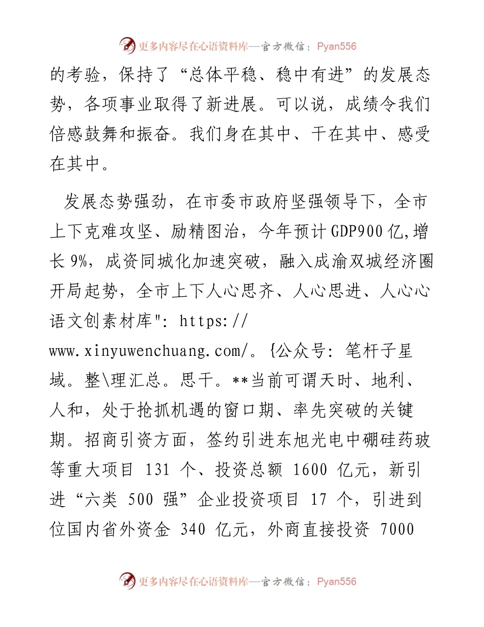 在政协分组讨论上的讲话.docx_第2页