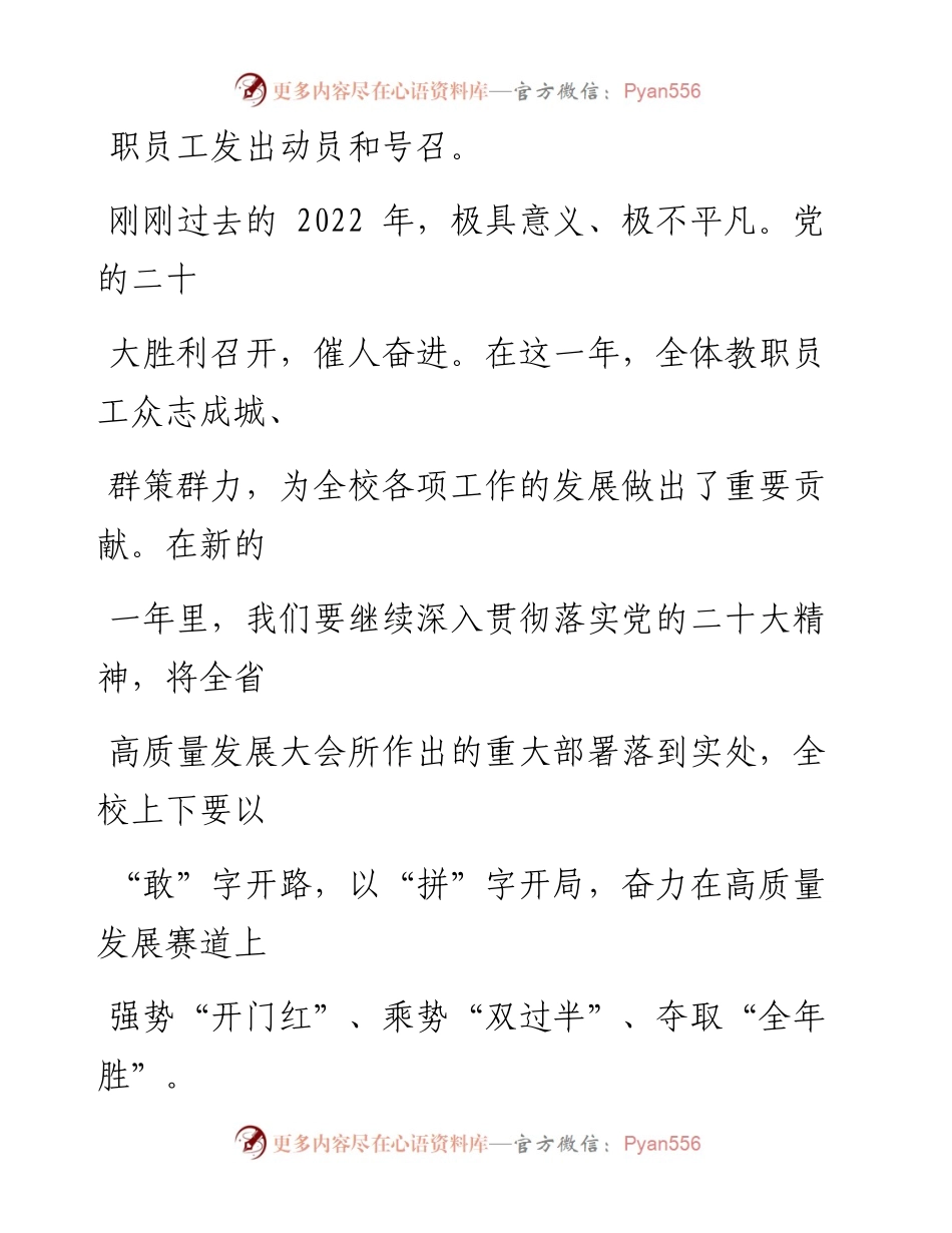 在音乐学院高质量发展培训研讨会上的动员讲话.docx_第2页