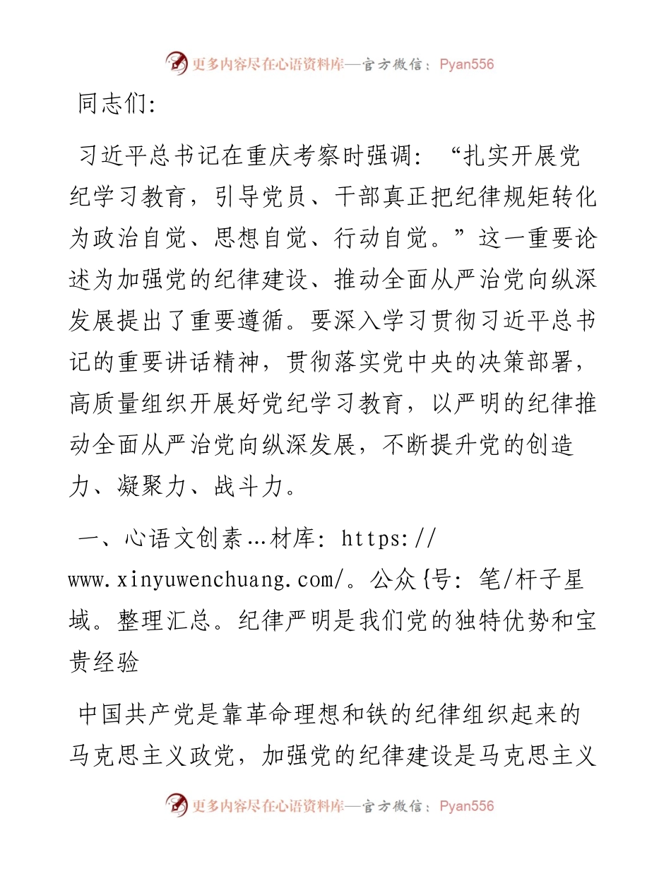 学党纪，切实把纪律规矩转化为政治自觉、思想自觉、行动自觉.docx_第1页