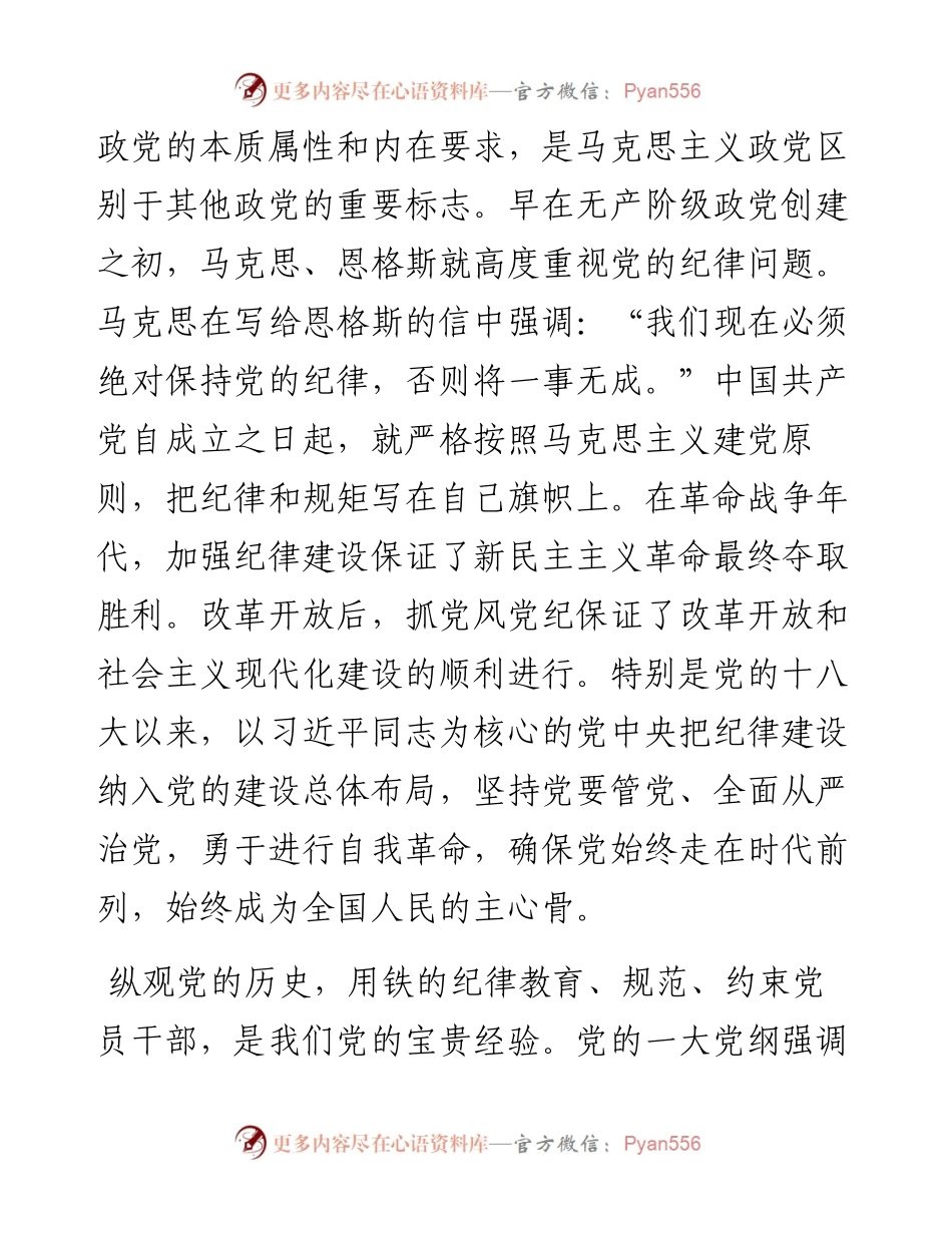 学党纪，切实把纪律规矩转化为政治自觉、思想自觉、行动自觉.docx_第2页