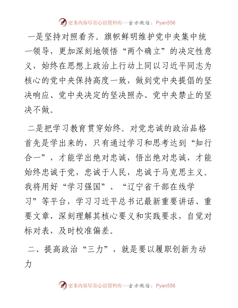 学习习近平总书记在中共中央政治局民主生活会上的重要讲话精神心得体会.docx_第2页