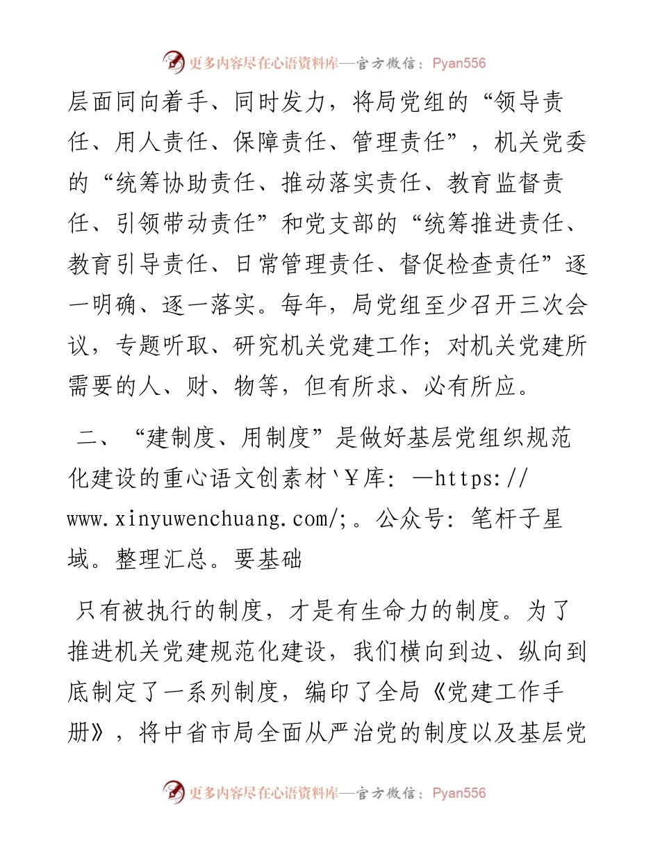 在市直机关党的建设工作会议上的发言.docx_第2页