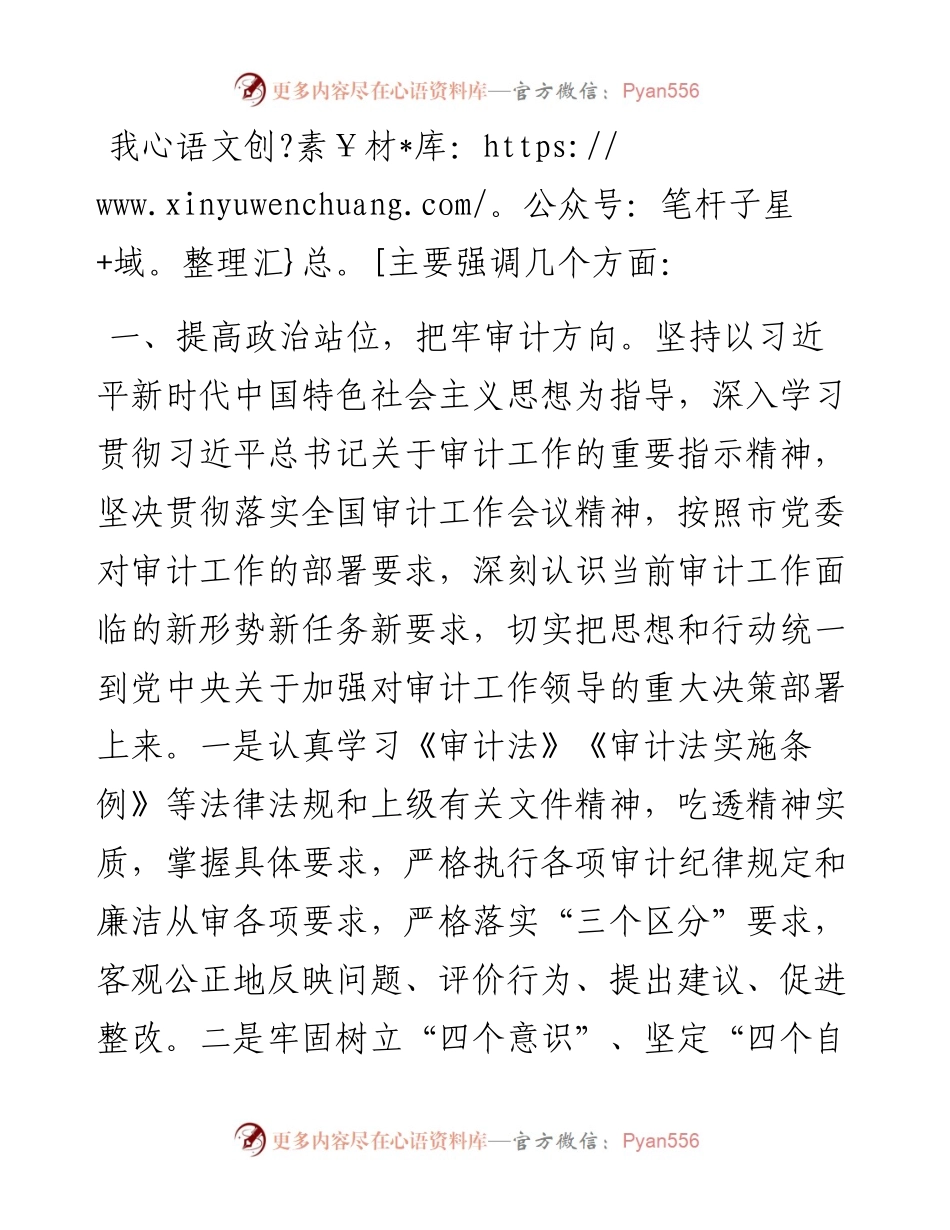 市2024年度预算执行审计进点见面会上的表态发言.docx_第1页