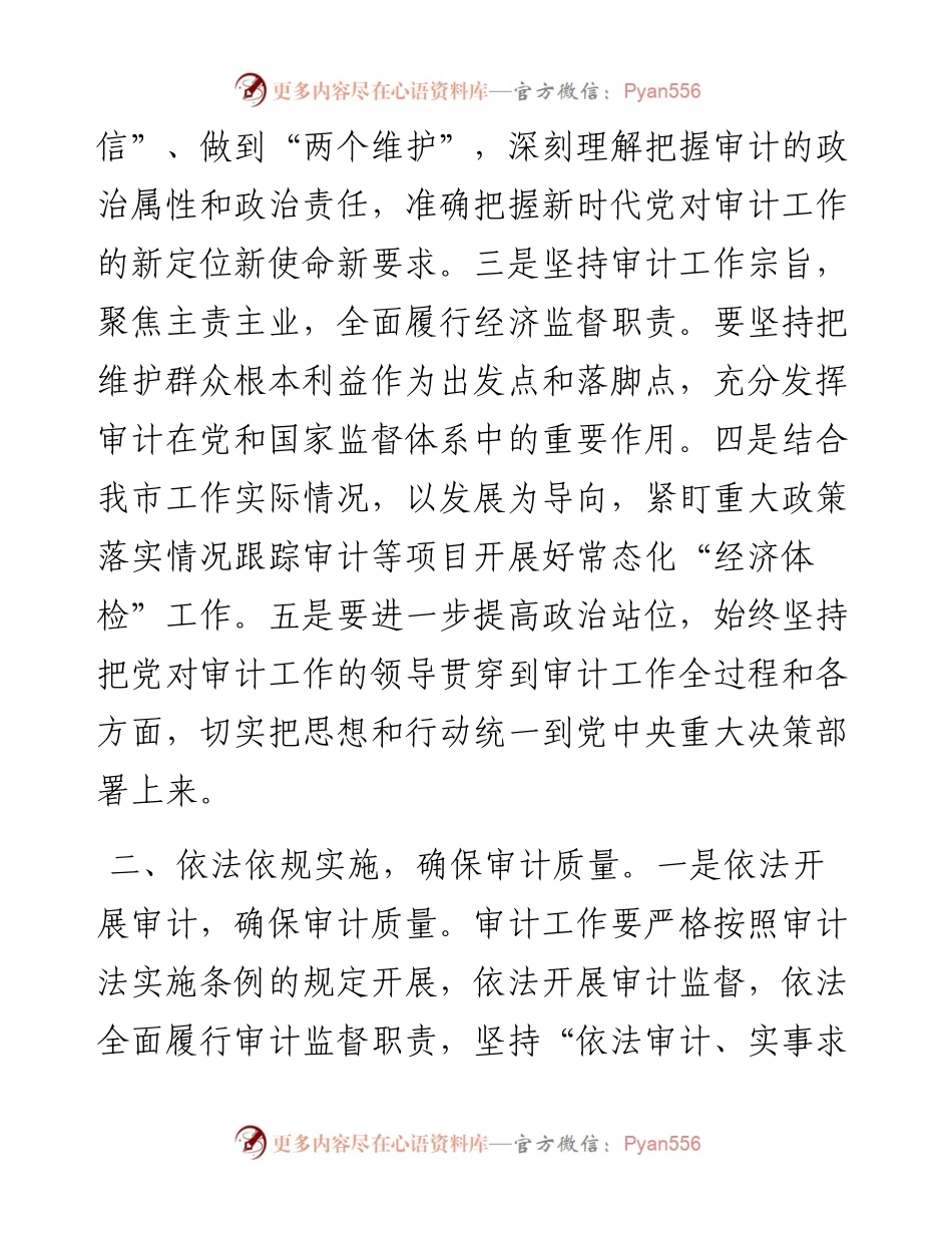 市2024年度预算执行审计进点见面会上的表态发言.docx_第2页