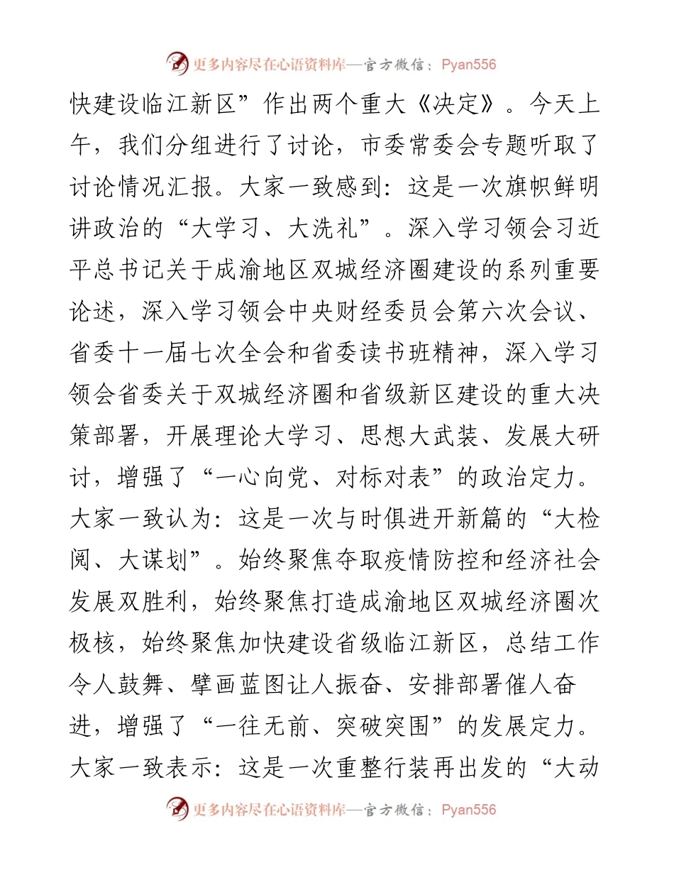 在市委六届十二次全会第二次全体会议暨读书班结业式上的讲话（摘要）.docx_第2页