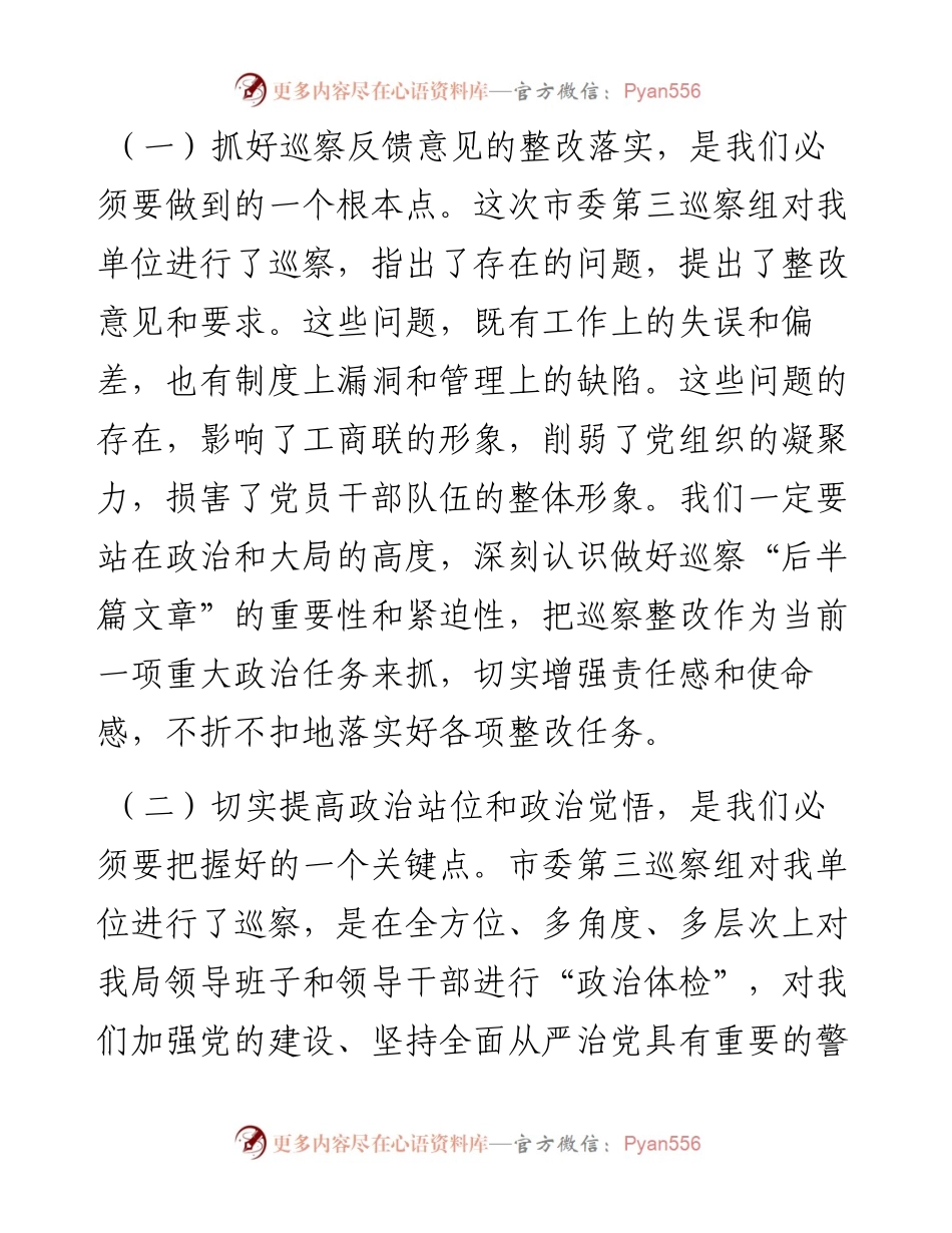 在市政协巡察整改专题动员部署会上的讲话.docx_第2页