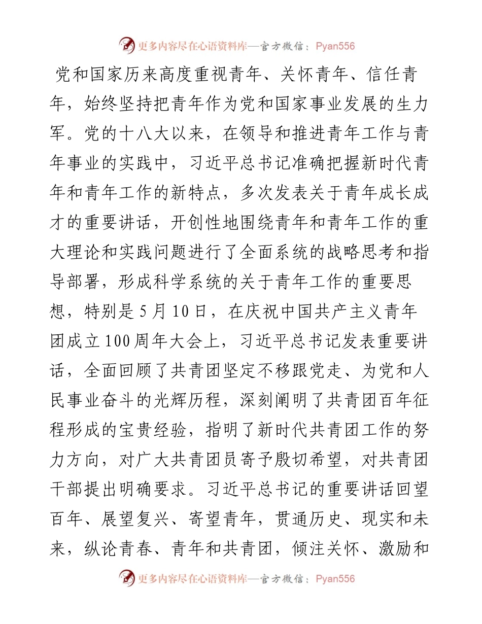 学习讲话研讨发言.docx_第1页