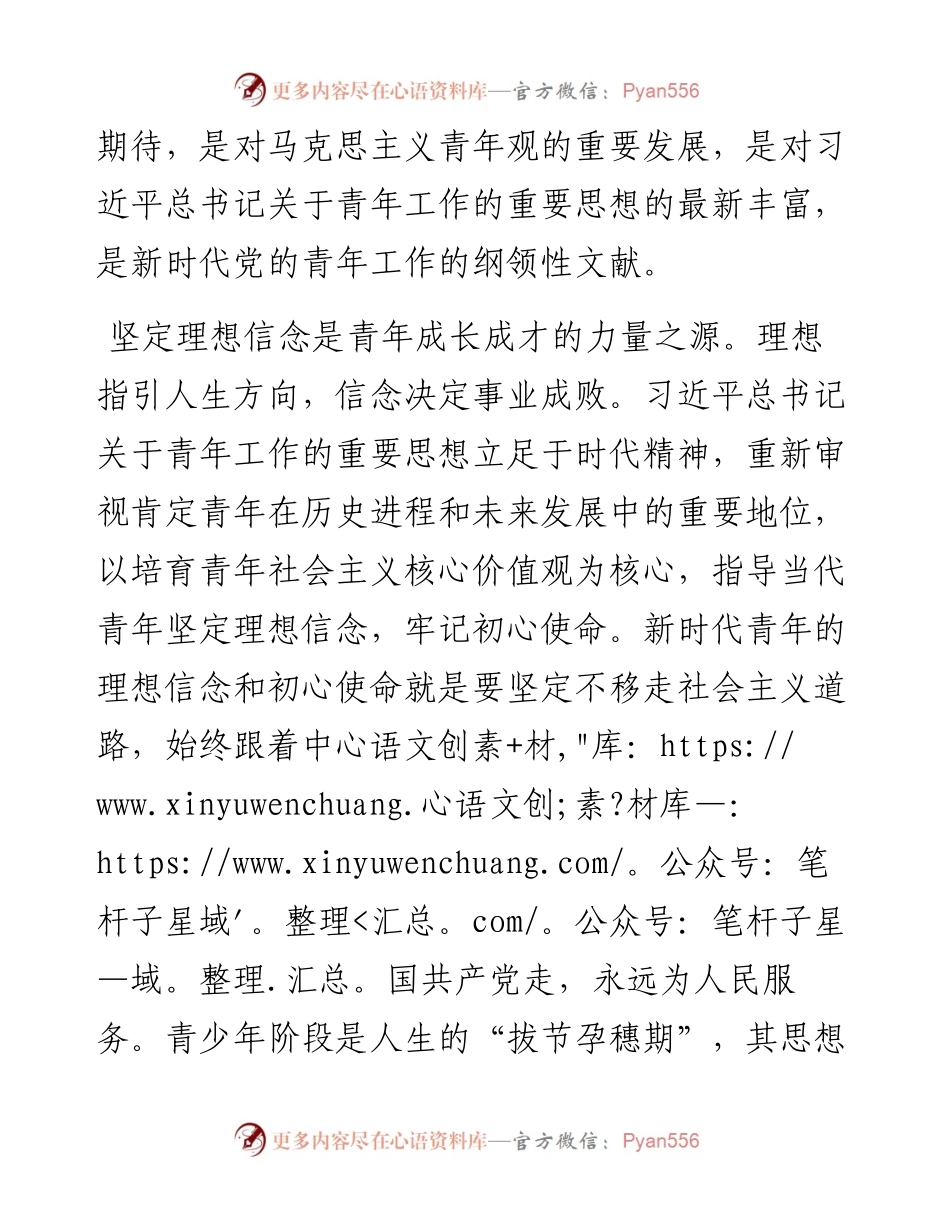 学习讲话研讨发言.docx_第2页