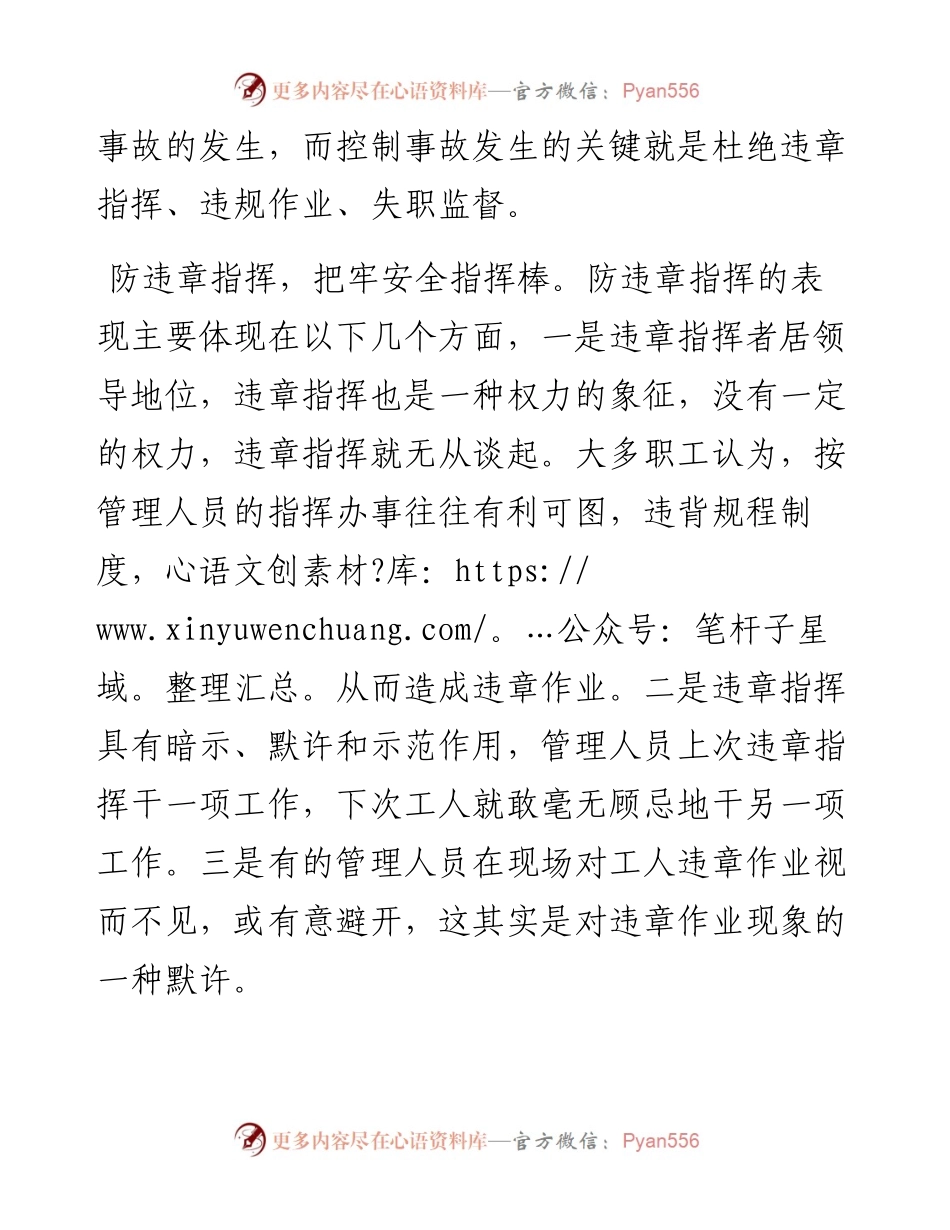 学习习近平总书记关于安全生产的重要论述心得体会（5篇）.docx_第2页