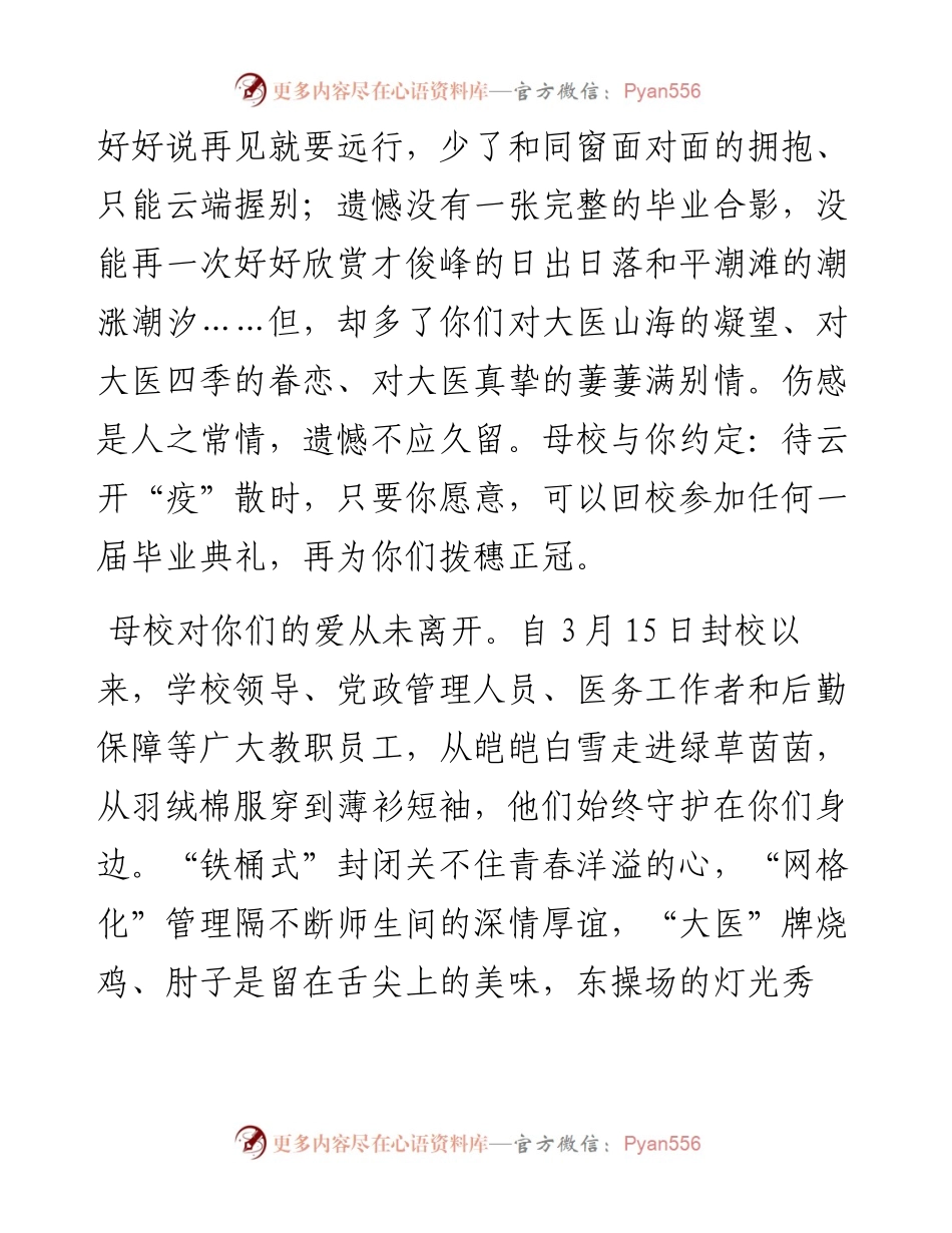 大学校长在届毕业典礼暨学位授予仪式上的讲话(1).docx_第2页