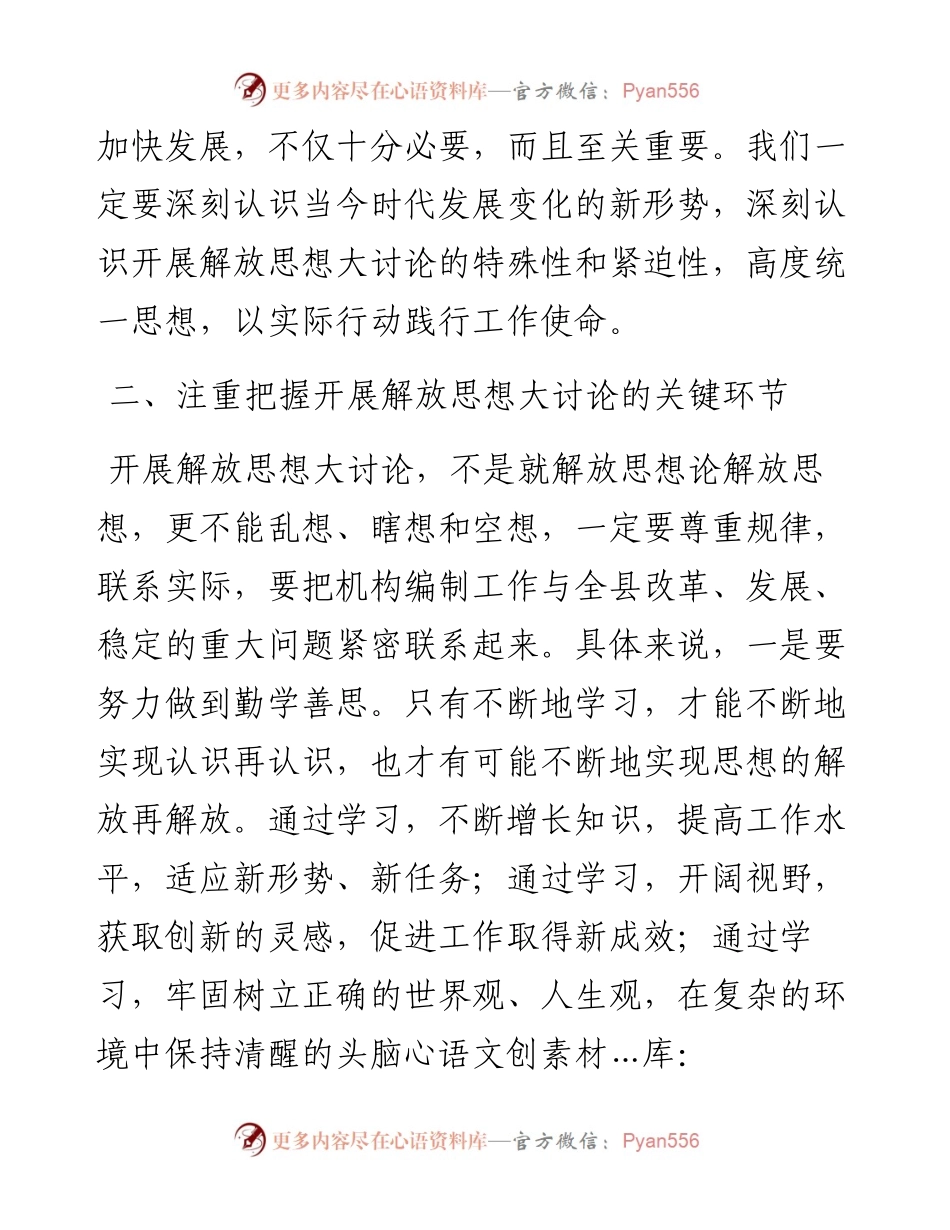 在思想解放大讨论专题研讨会上的讲话提纲.docx_第2页
