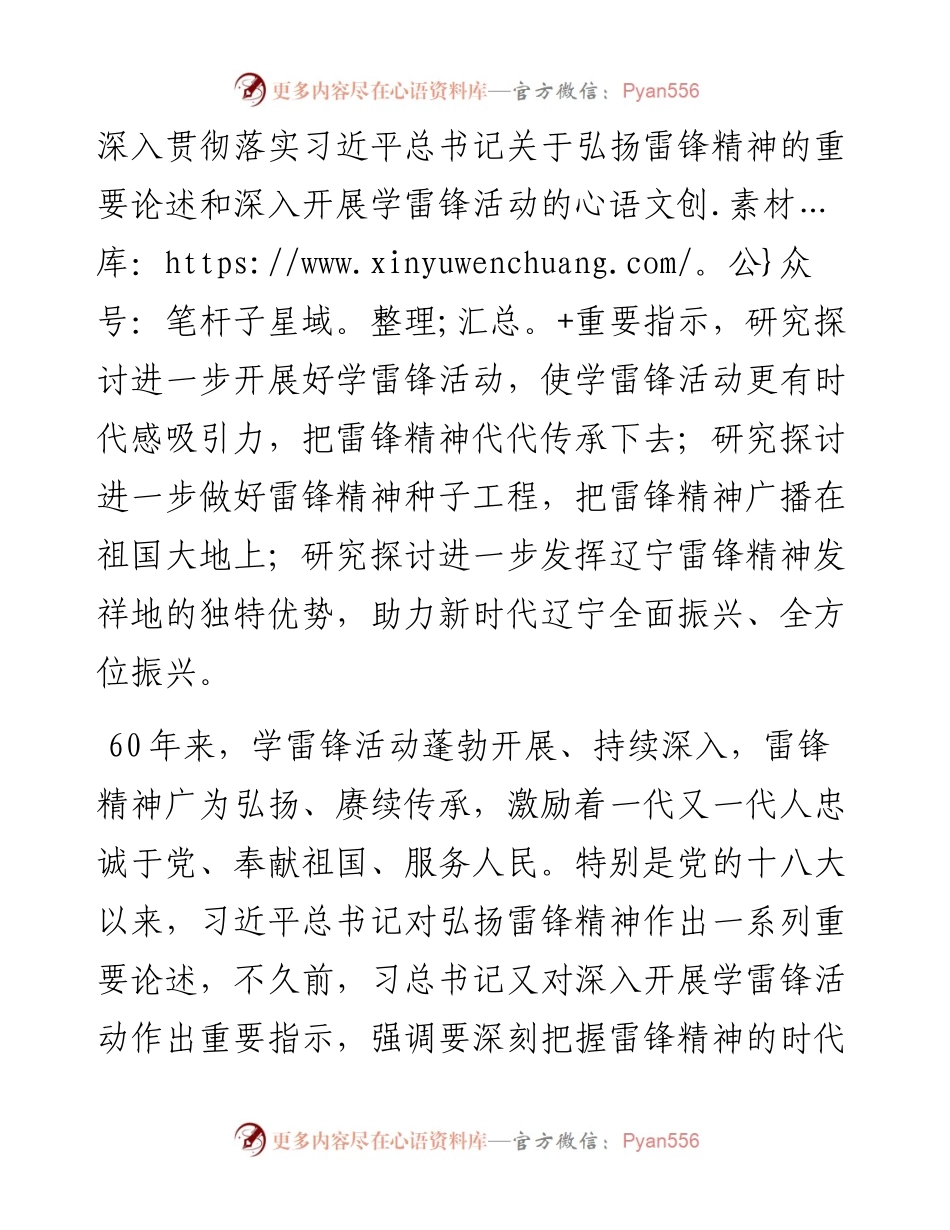 在新时代雷锋精神种子论坛开幕式上的致辞.docx_第2页