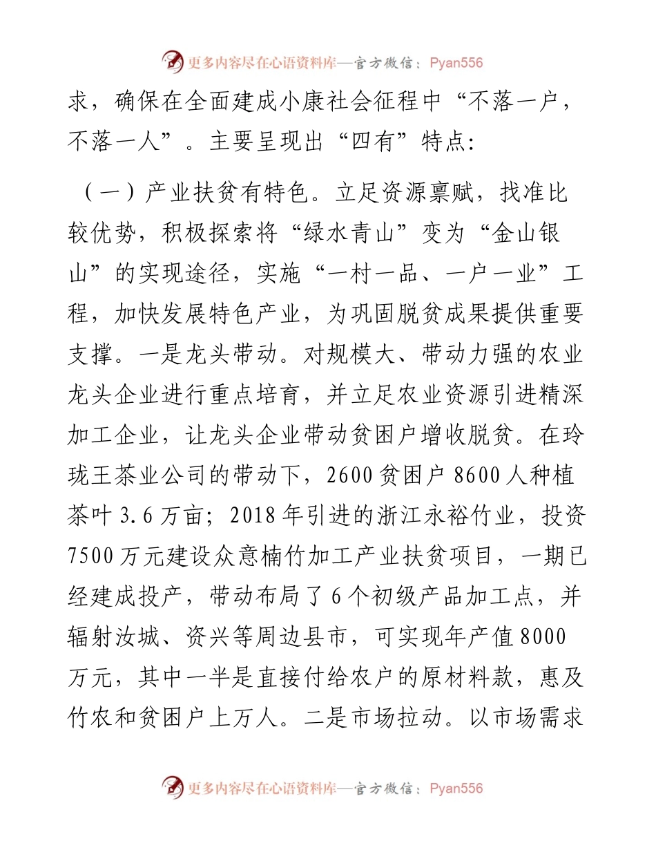 巩固脱贫成果 筑牢返贫防线——桂东县巩固提升脱贫成果的经验和启示.docx_第2页