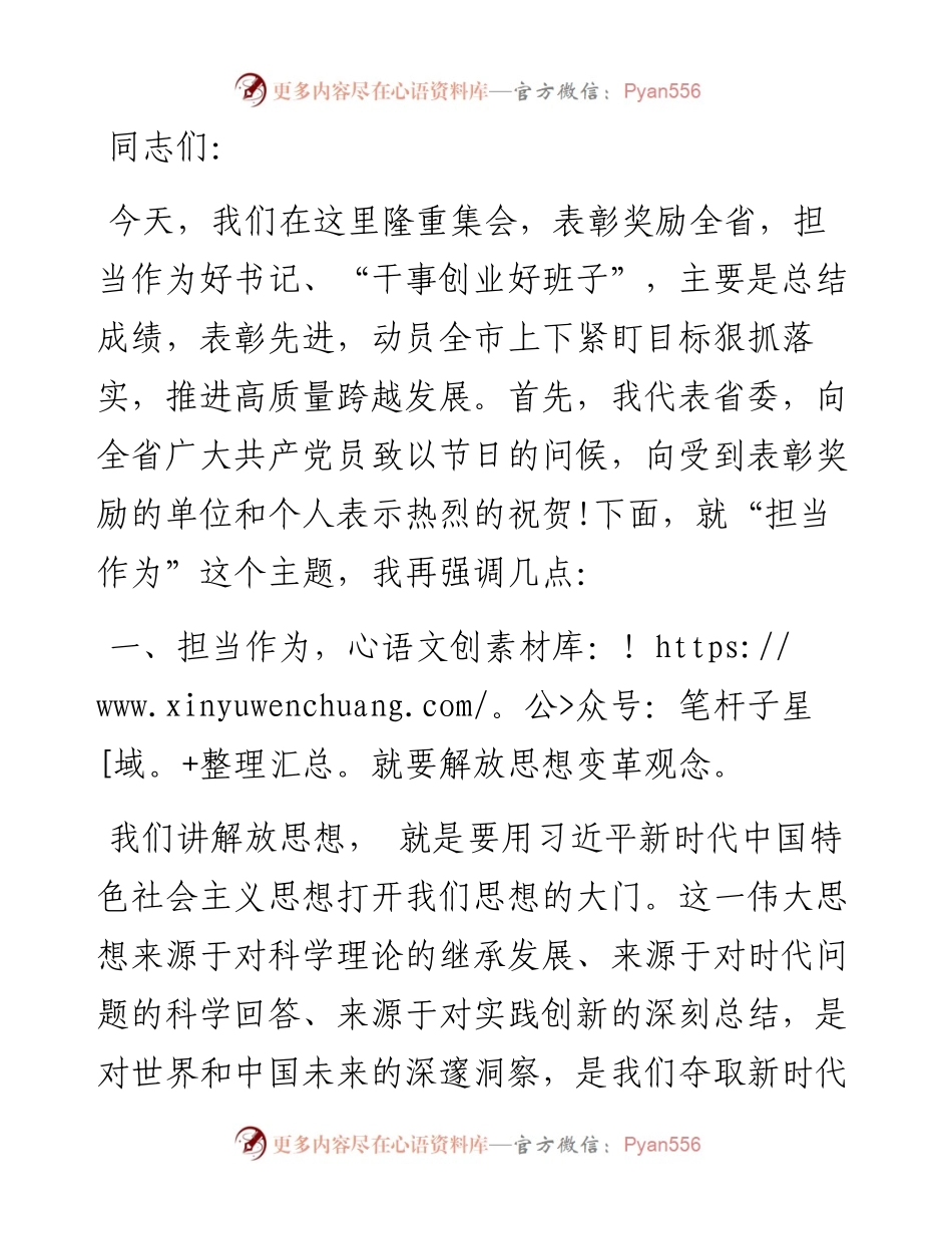 在担当作为表彰大会上的讲话.docx_第1页