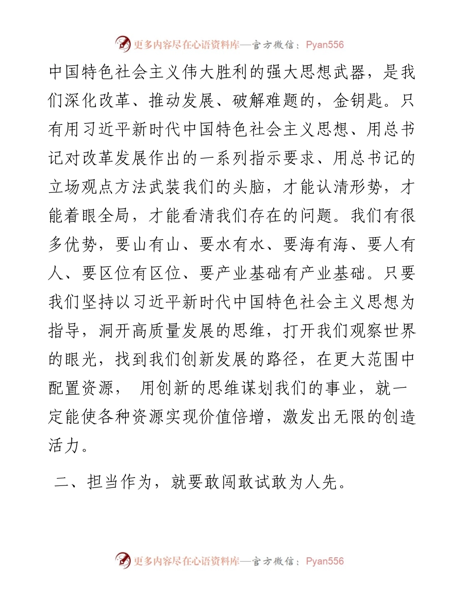 在担当作为表彰大会上的讲话.docx_第2页