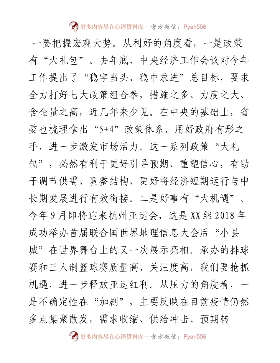 在县十七届人民政府第一次全体会议上的讲话.docx_第2页