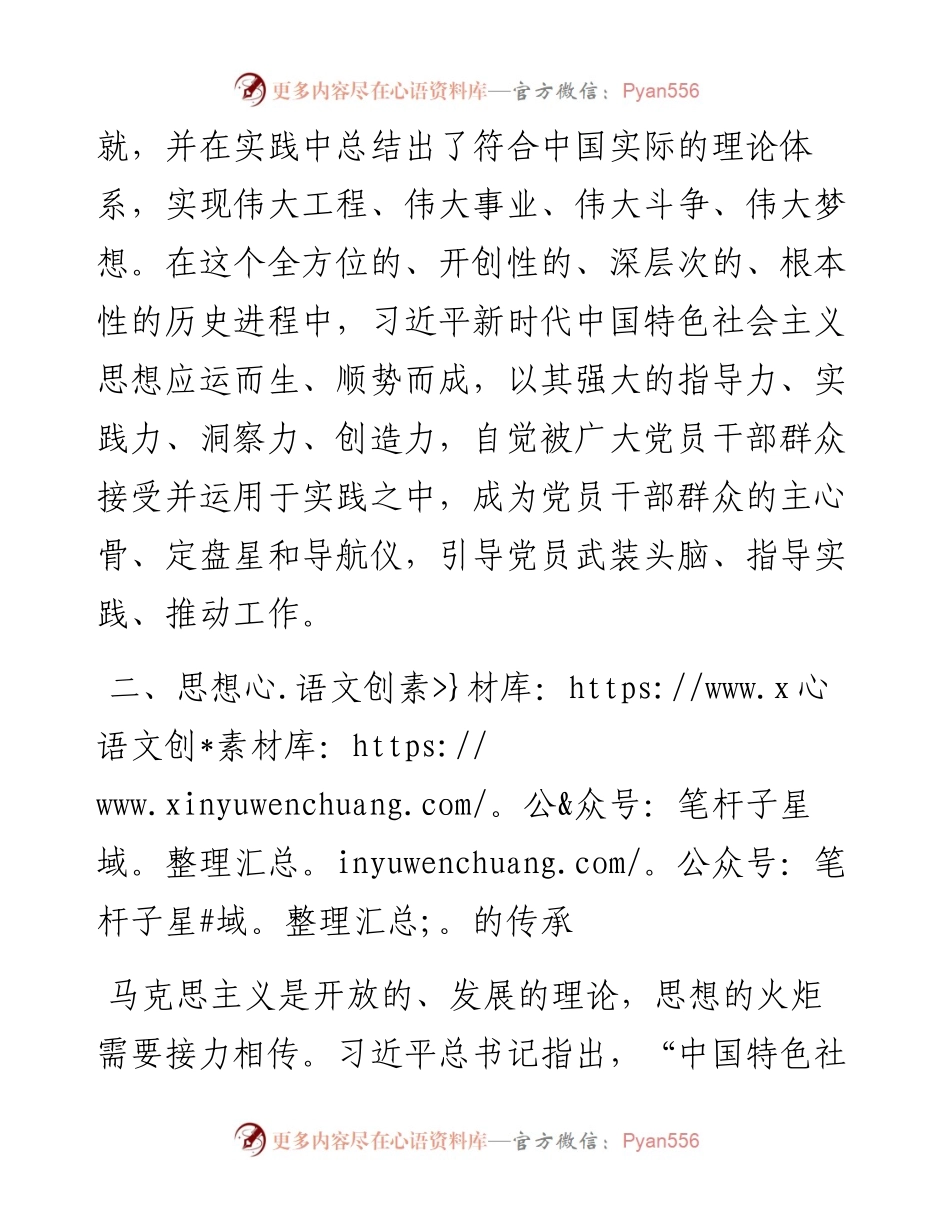 学习《习近平谈治国理政》第四卷交流研讨材料 (2).docx_第2页