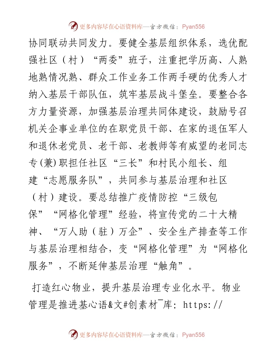奋进新征程，以“小切口”写好基层治理“大文章”.docx_第2页