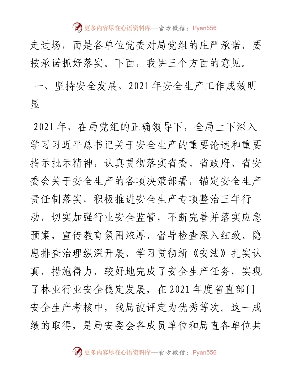 在局直系统安全生产工作会议上的讲话.docx_第2页