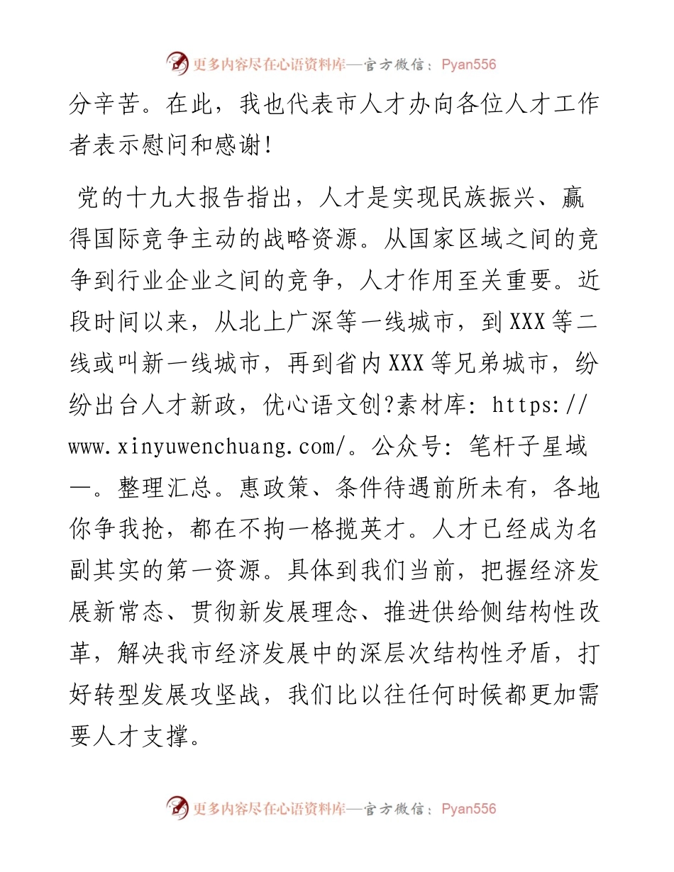 在第X批市管专家培训班上的讲话.docx_第2页