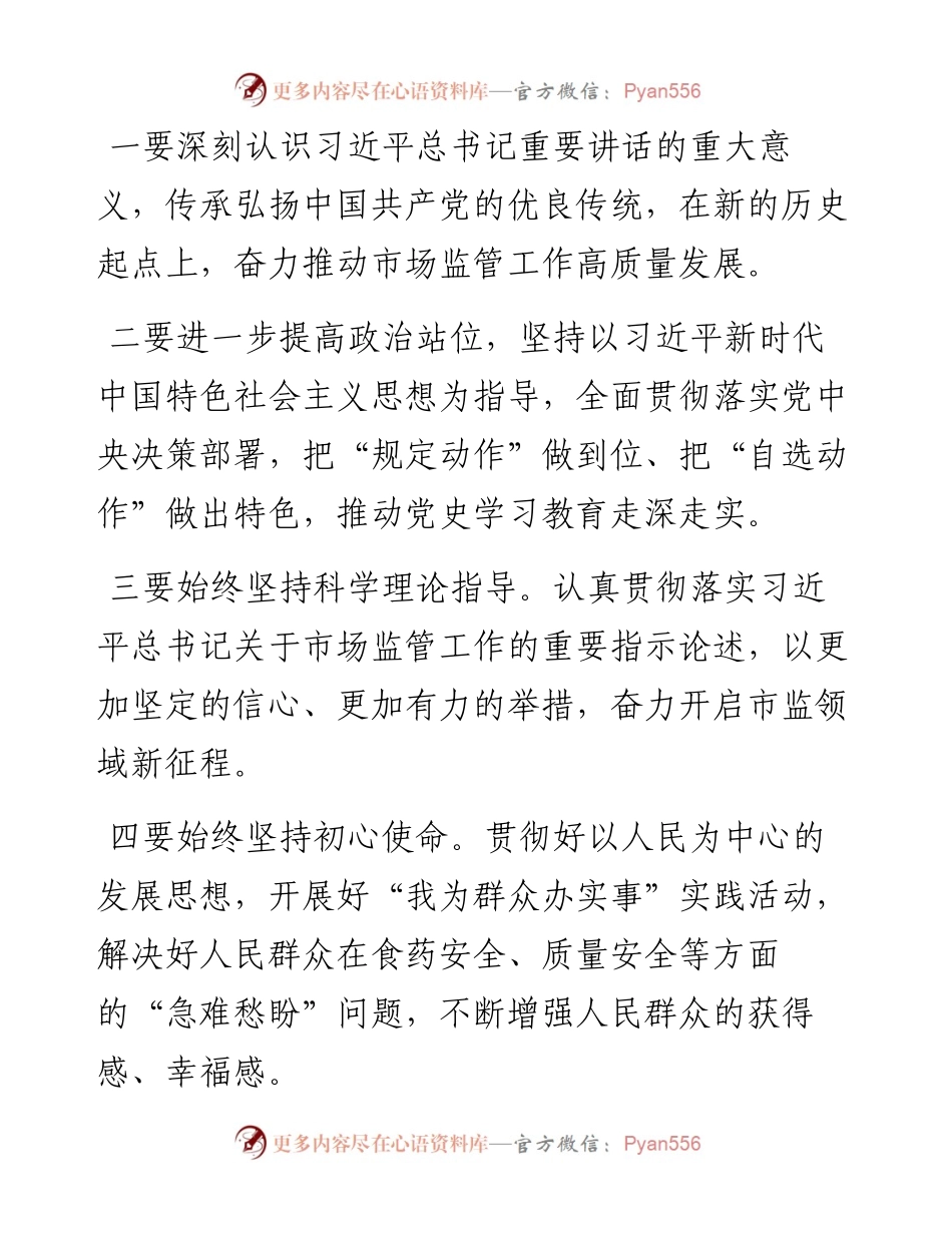 学习贯彻习近平总书记在中央政治局第三十一次集体学习时重要讲话精神情况报告.docx_第2页