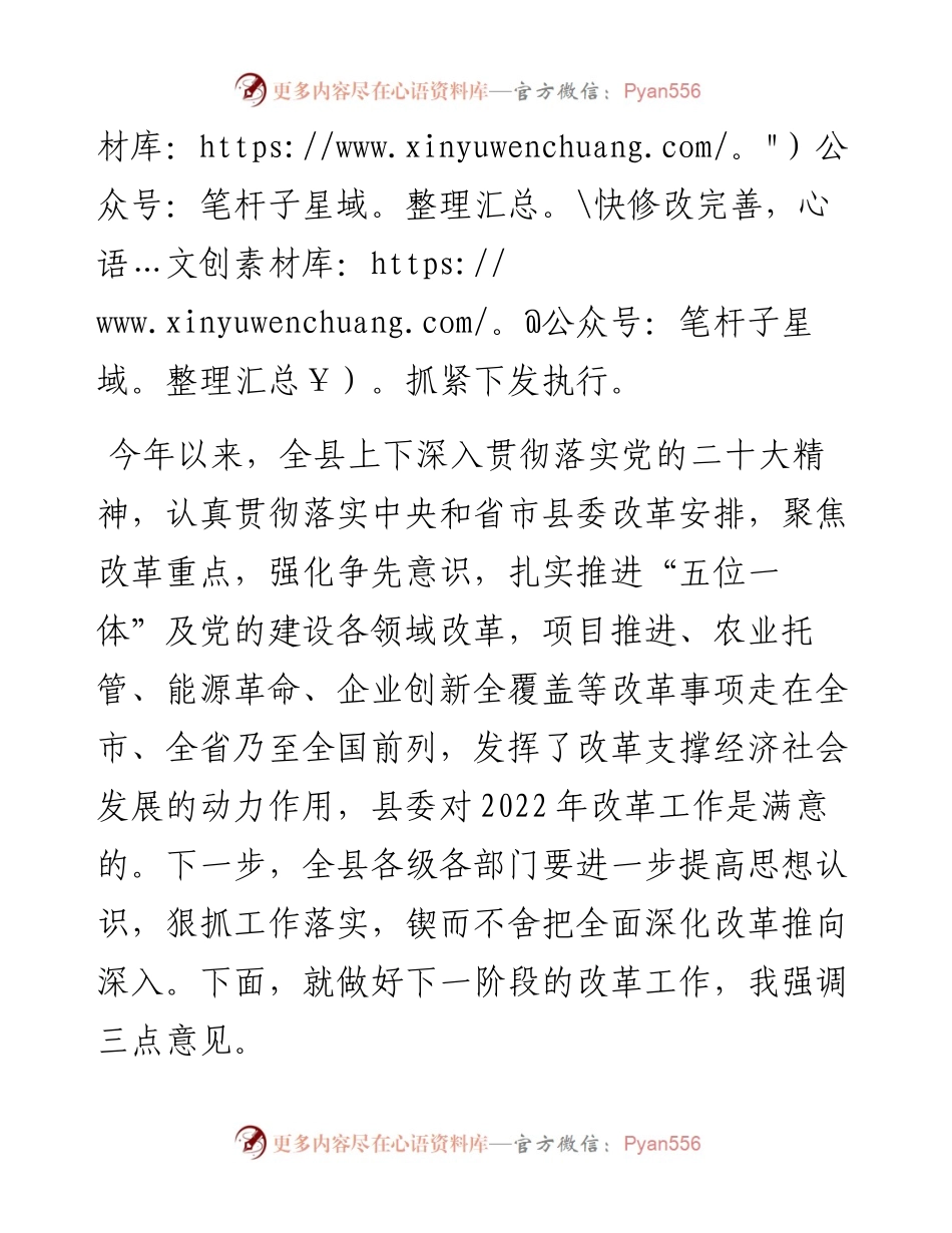 在县委全面深化改革委员会第四次会议上的主持讲话.docx_第2页