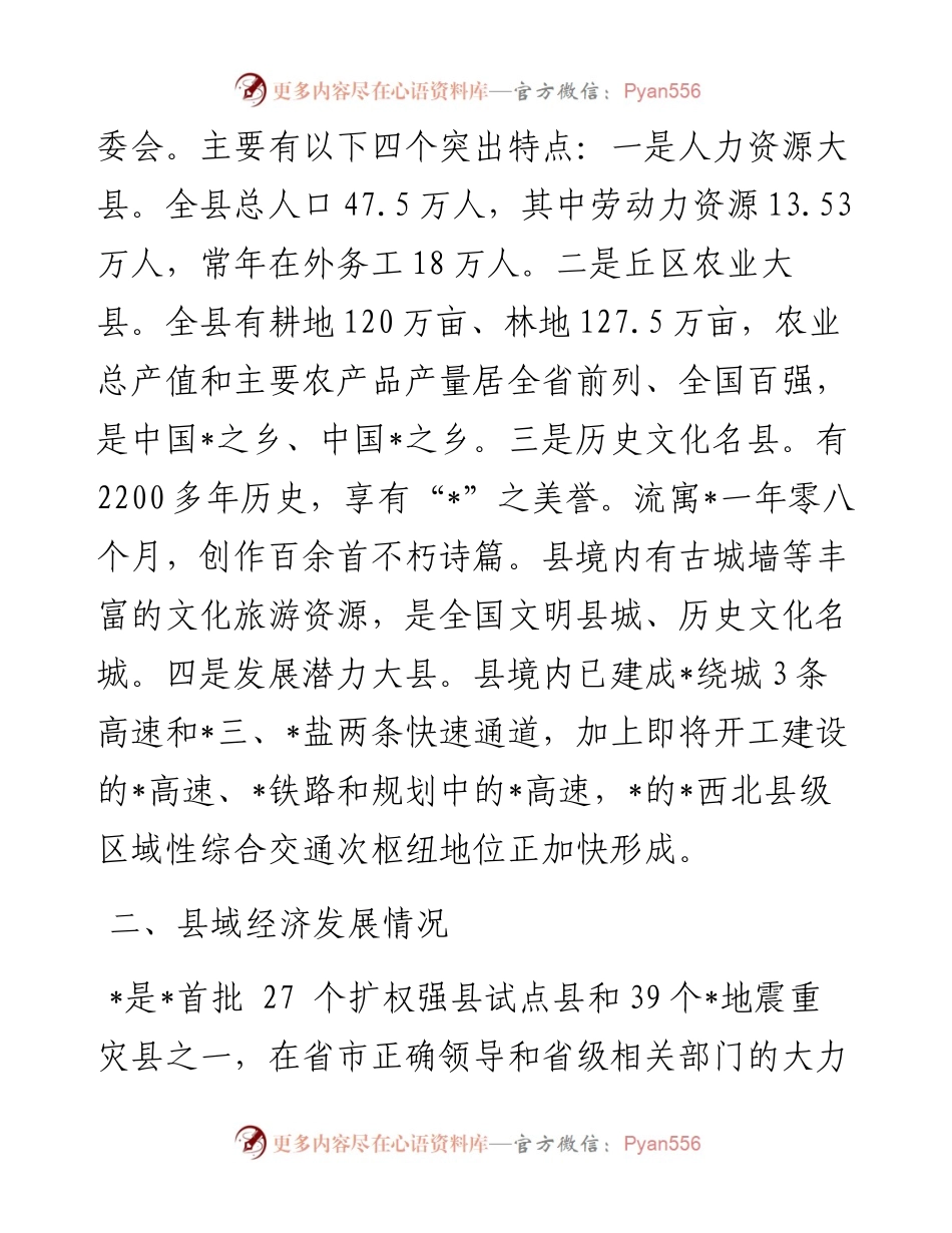 在县域经济调研座谈会上的发言.docx_第2页