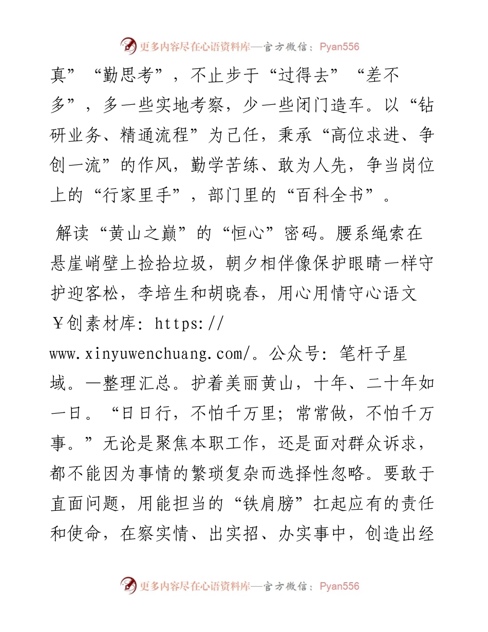 学习习近平总书记给安徽黄山风景区工作人员李培生、胡晓春回信心得体会.docx_第2页